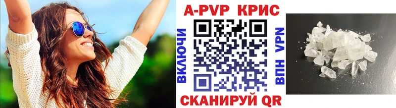 APVP кристаллы Невель